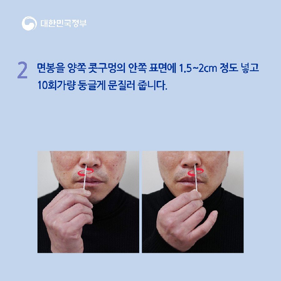 코로나19 자가검사키트 사용법 + 행동요령